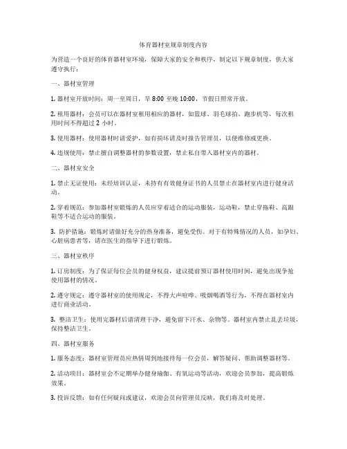体育器材室规章制度内容