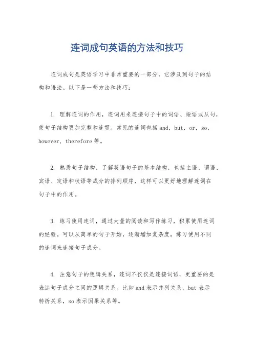 连词成句英语的方法和技巧
