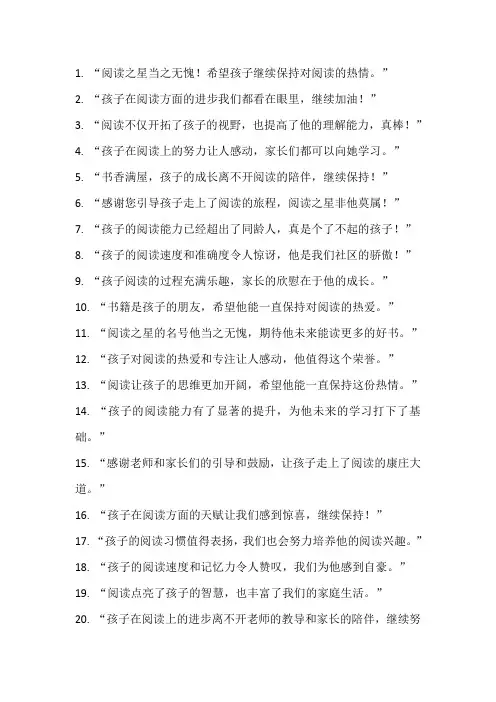 阅读之星家长评语