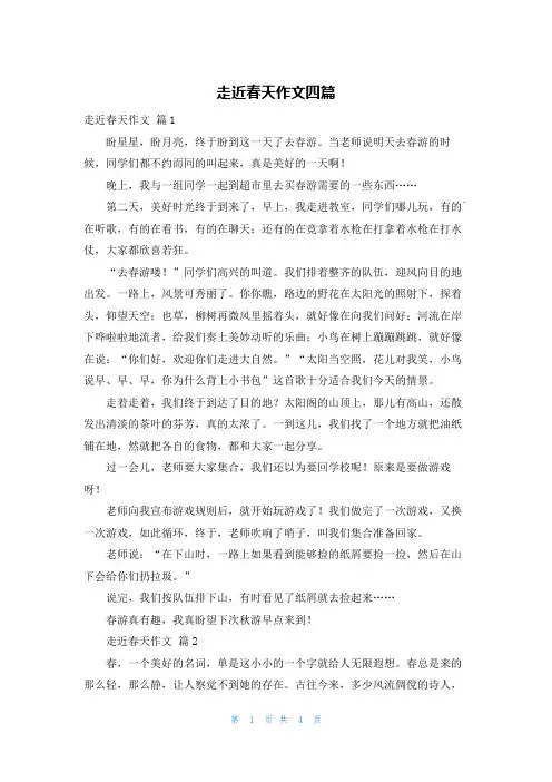 走近春天作文四篇