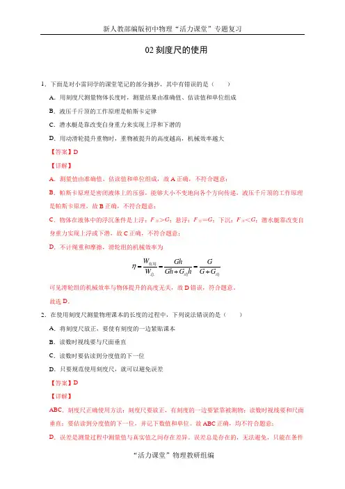 中考考点02刻度尺的使用(解析版)-备战2021年中考中考考点精准强化突破之力学专题