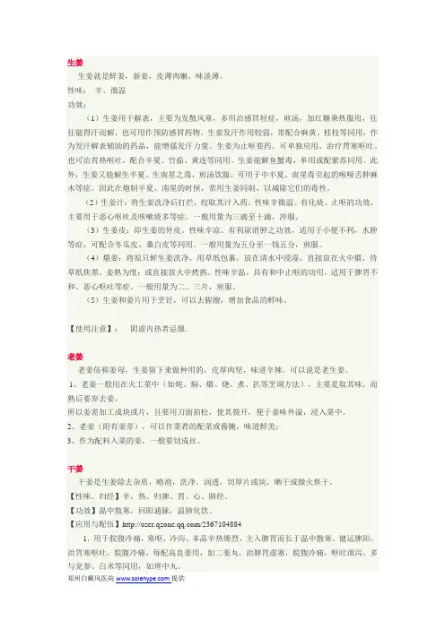 区分生姜、老姜和干姜,药用有不同