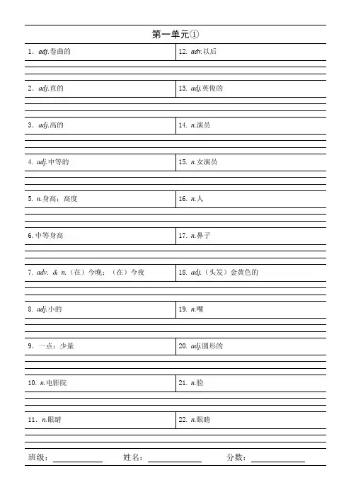 鲁教版初二上英语1--5单元单词表