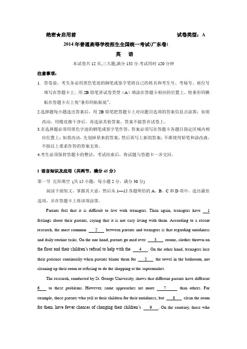 2014年普通高等学校招生全国统一考试广东英语试题(精校word版)