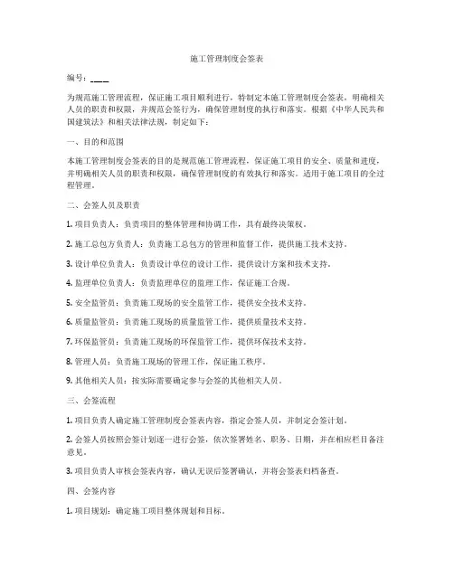 施工管理制度会签表