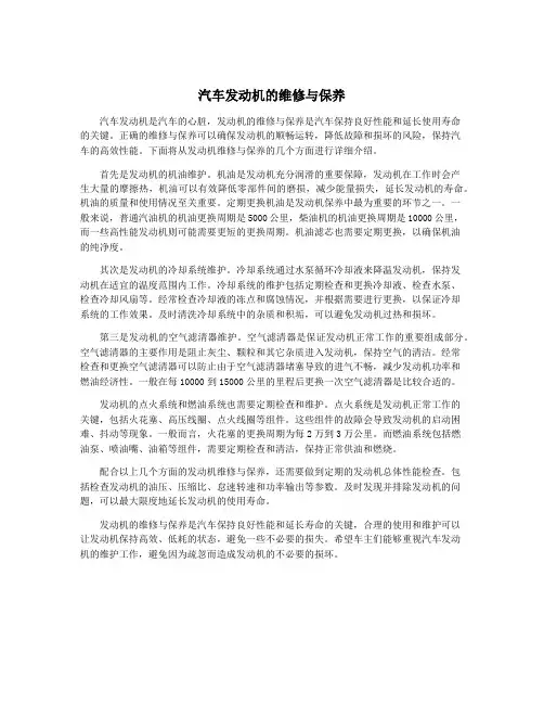 汽车发动机的维修与保养