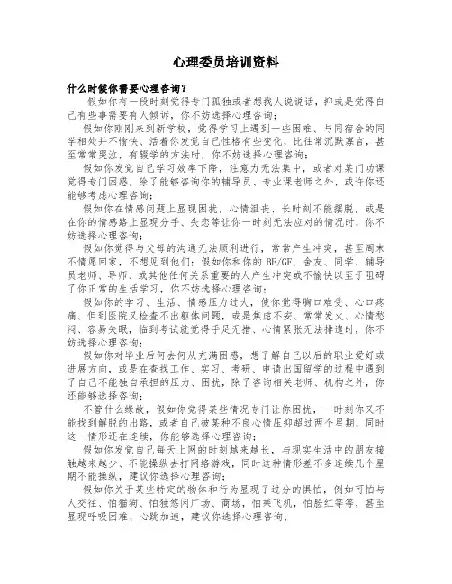 心理委员培训资料