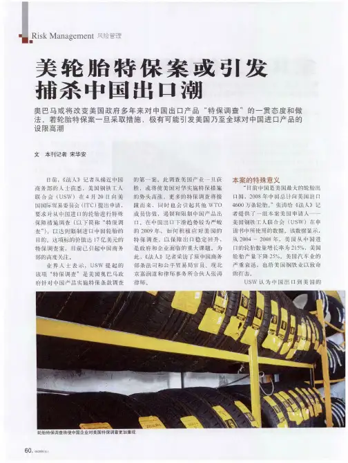 美轮胎特保案或引发捕杀中国出口潮