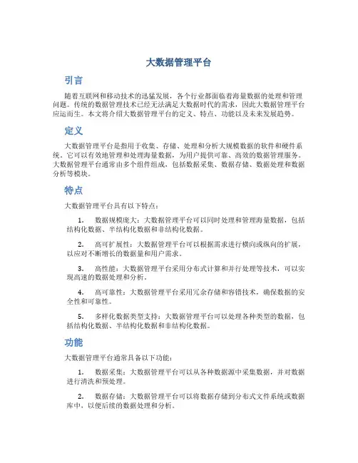 大数据管理平台