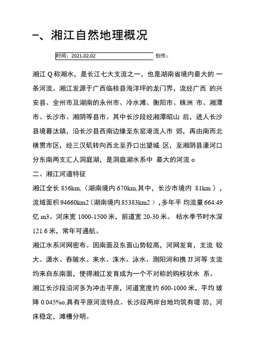 湘江水文概况