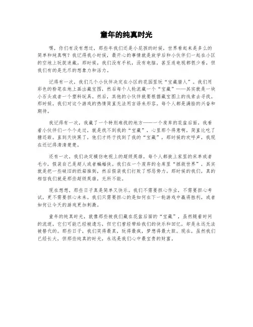 童年的纯真时光