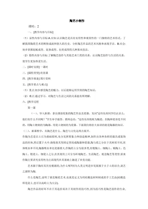 广西版五年级美术《陶艺小制作》教案
