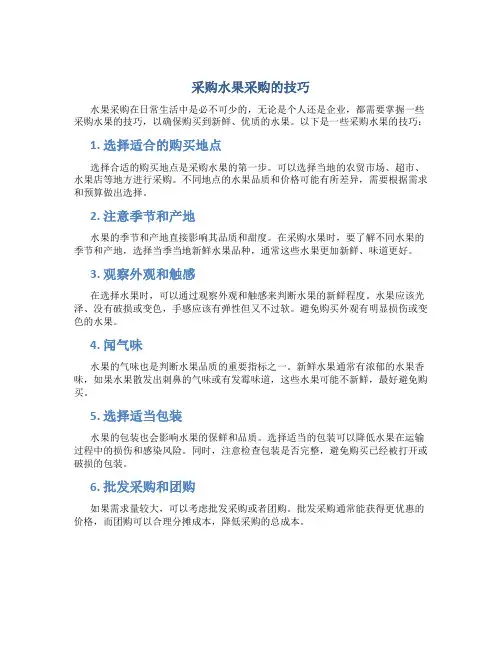 采购水果采购的技巧