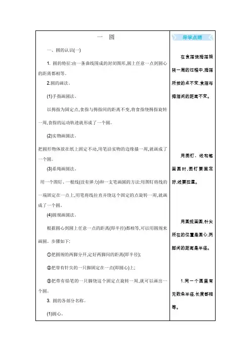 最新北师大版数学六年级上册《圆》知识清单