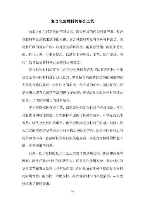复合包装材料的复合工艺