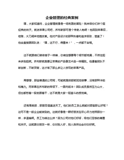 企业管理的经典案例