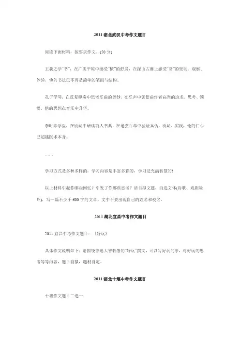2011年湖北各地中考作文题目