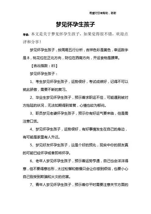 梦见怀孕生孩子