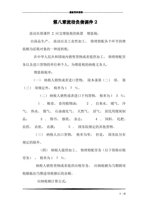 第八章流动负债课件2