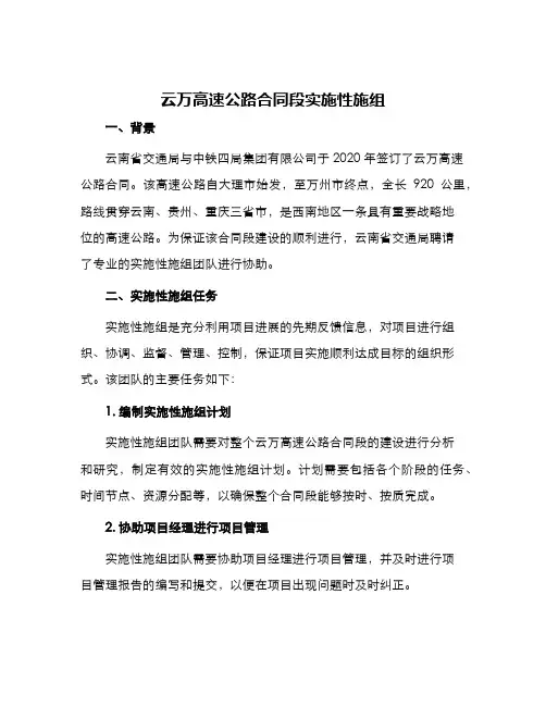 云万高速公路合同段实施性施组