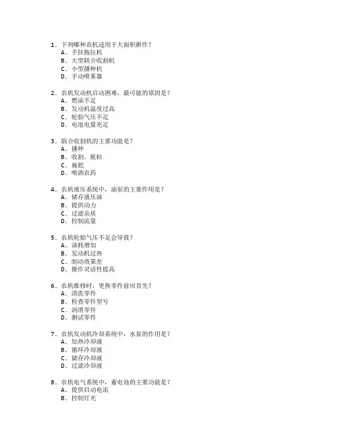 农机装备与维修技术测试 选择题 48题
