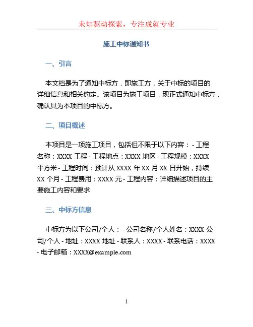 施工中标通知书