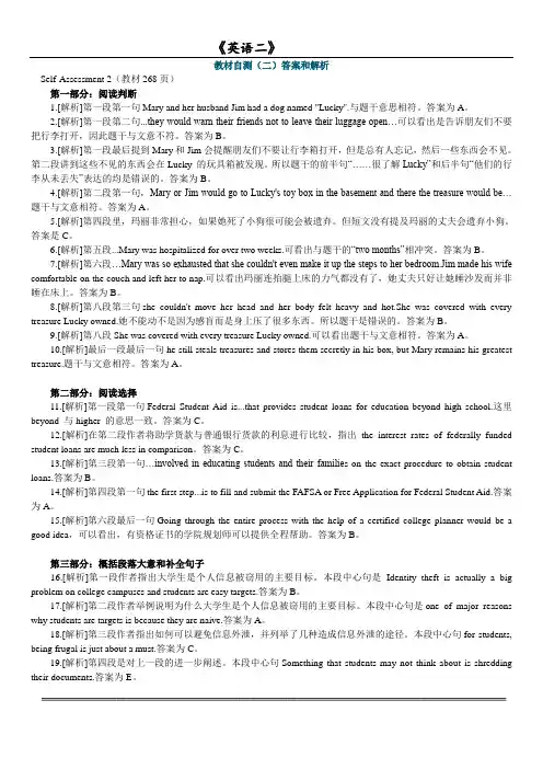 最新2012年出版自考《英语二》教材自测答案和解析