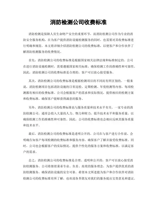 消防检测公司收费标准