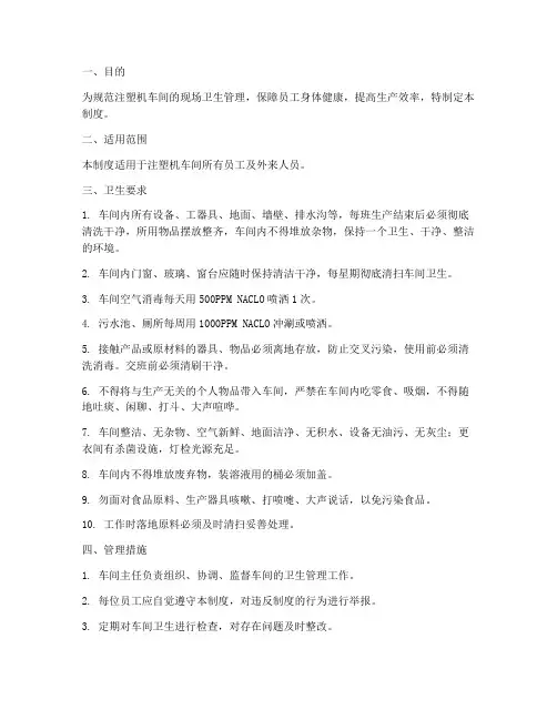 注塑机车间卫生管理制度