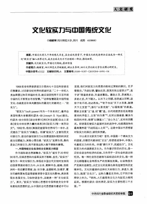 文化软实力与中国传统文化