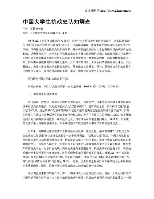 中国大学生抗战史认知调查
