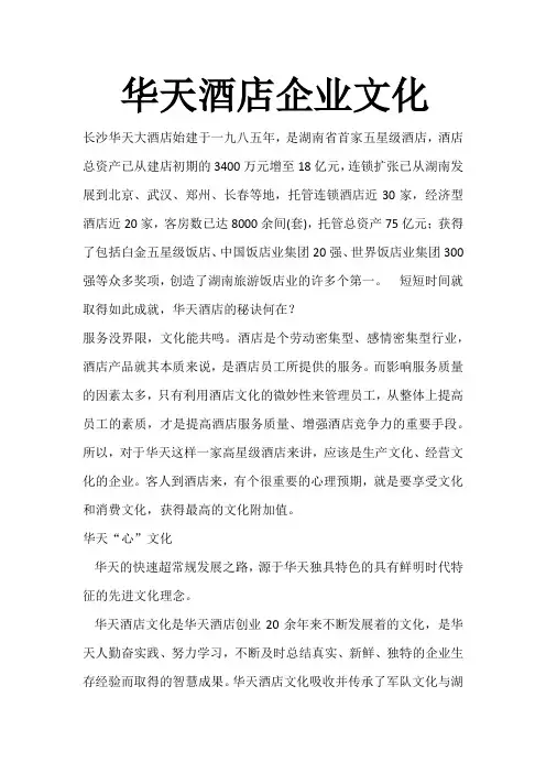华天酒店企业文化
