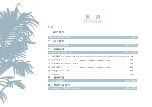 某四星级大酒店园林景观设计(全套)