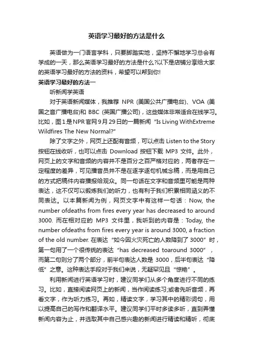 英语学习最好的方法是什么