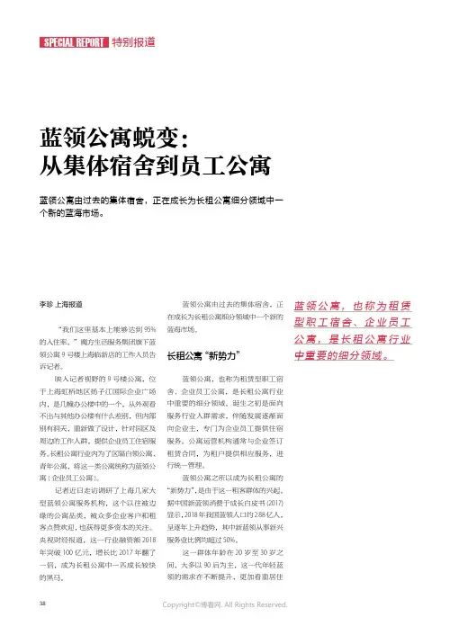 18930536_蓝领公寓蜕变：从集体宿舍到员工公寓