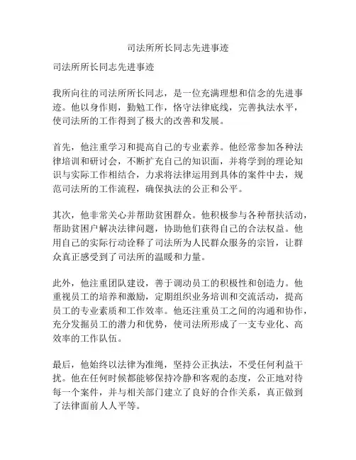 司法所所长同志先进事迹