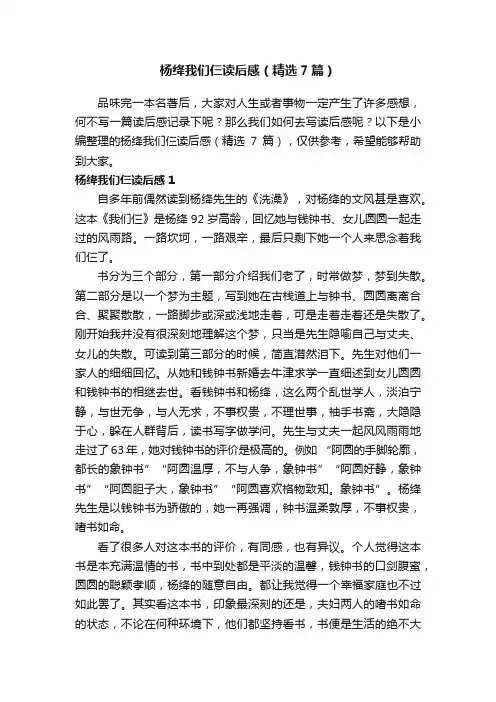 杨绛我们仨读后感（精选7篇）