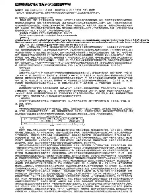 唑来膦酸治疗原发性骨质疏松症的临床应用