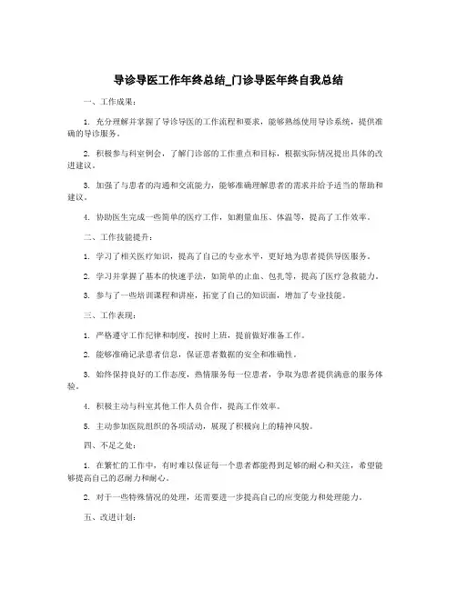 导诊导医工作年终总结_门诊导医年终自我总结