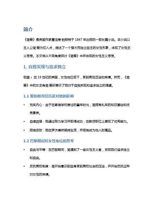 《简爱》的女性主义思想分析