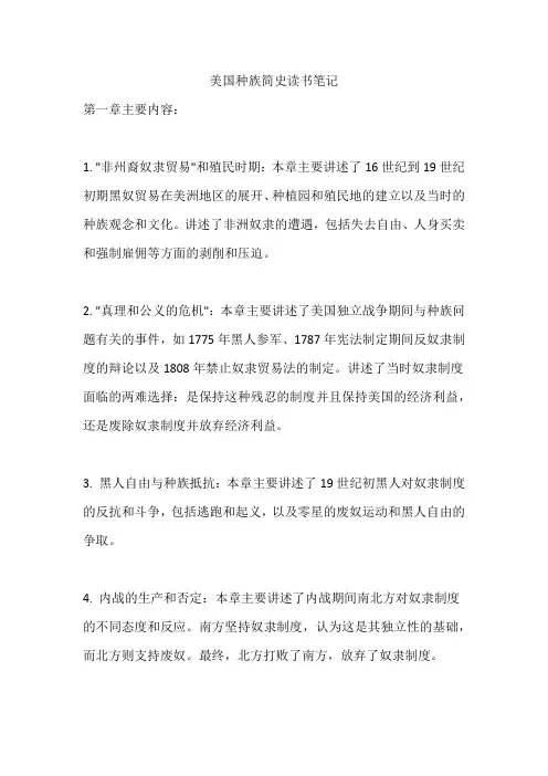 美国种族简史读书笔记