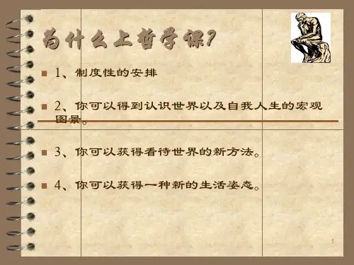 认识的本质及规律PPT课件