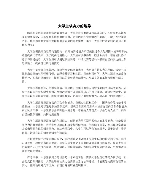 大学生软实力的培养