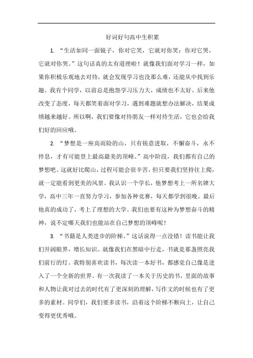 好词好句高中生积累
