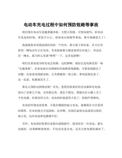 电动车充电过程中如何预防短路等事故