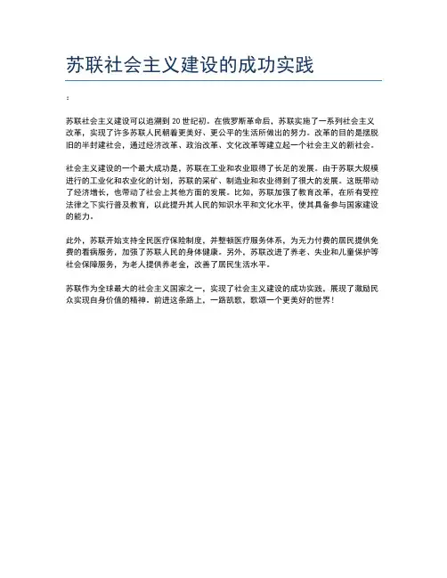苏联社会主义建设的成功实践