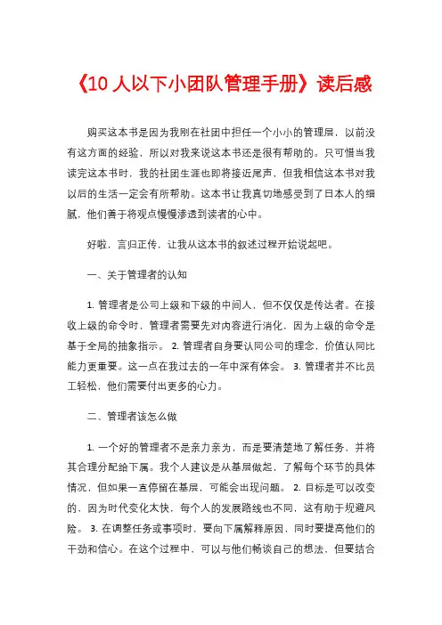 《10人以下小团队管理手册》读后感