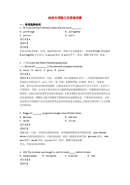 动词专项练习及答案详解
