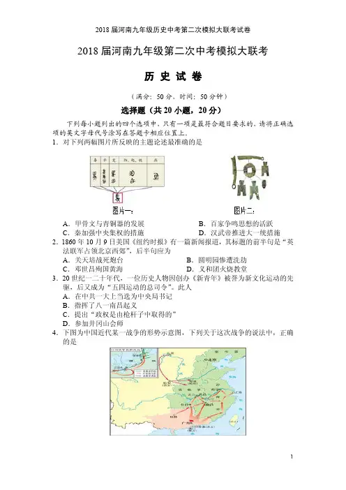 2018届河南九年级历史中考第二次模拟大联考试卷