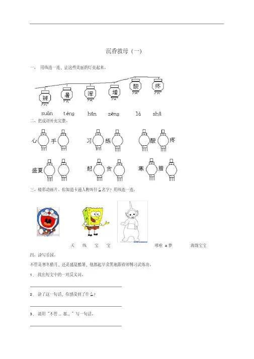 二年级语文下册沉香救母(一)一课一练苏教版
